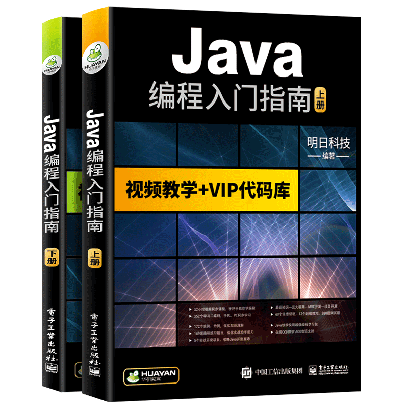 Java编程入门指南 从零基础到软件设计